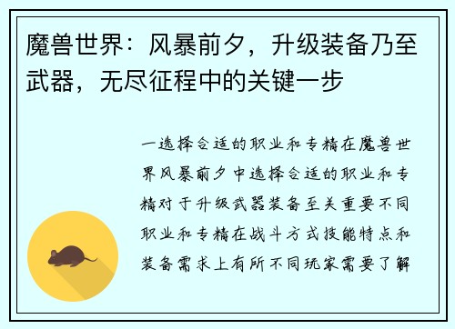 魔兽世界：风暴前夕，升级装备乃至武器，无尽征程中的关键一步